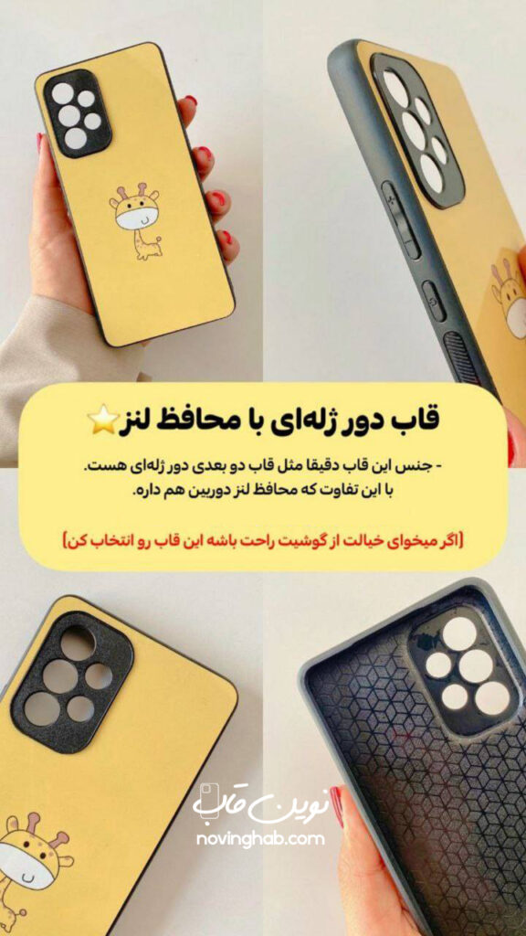قاب-دورژله-ای-با-محافظ-لنز