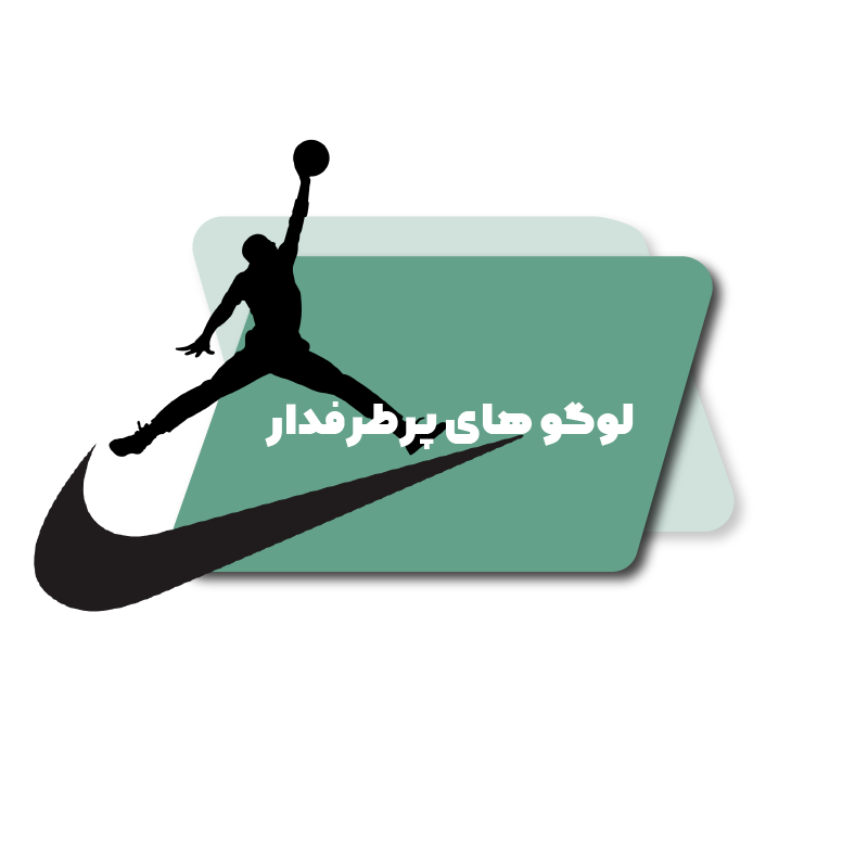 لوگو پرطرفدار